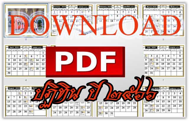 ปฏิทินปี 2566 PDF Download ฟรี